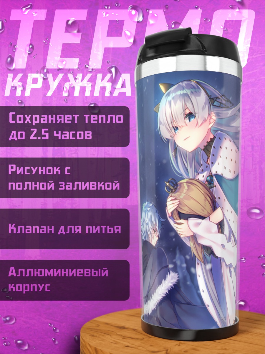 Термокружка Анастасия в снегах