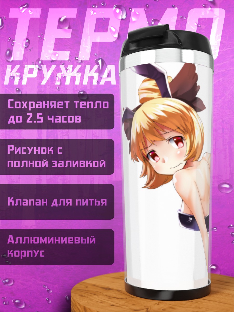 Термокружка Ямаме Куродани в белье