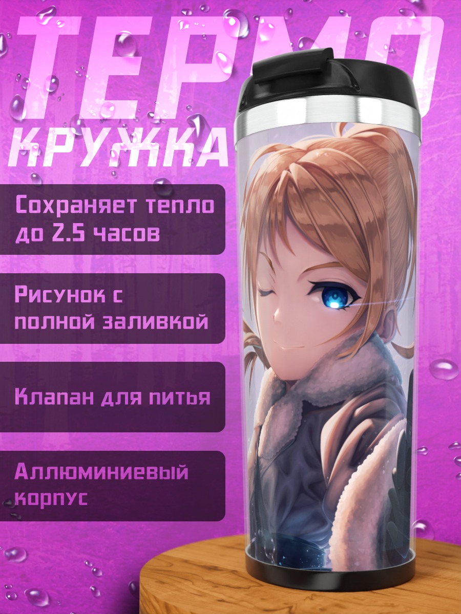 Термокружка Эри Аясэ с пистолетом