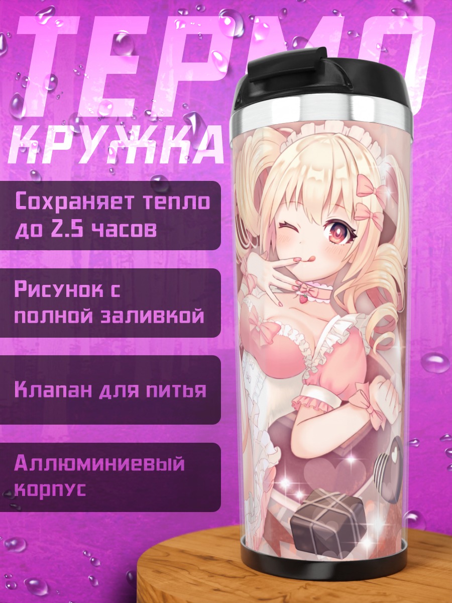 Термокружка Сладкая лолита с конфетами