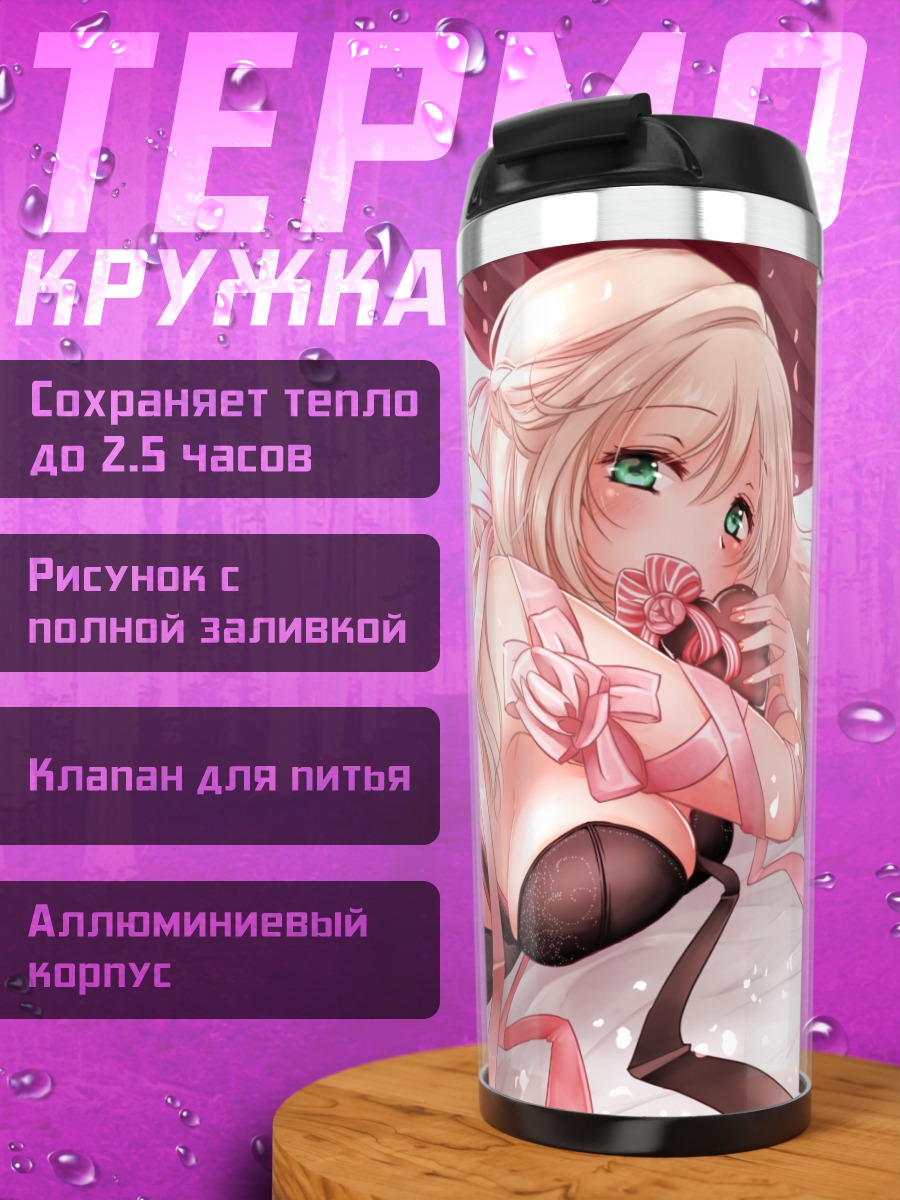 Термокружка Блондинка со сладостями