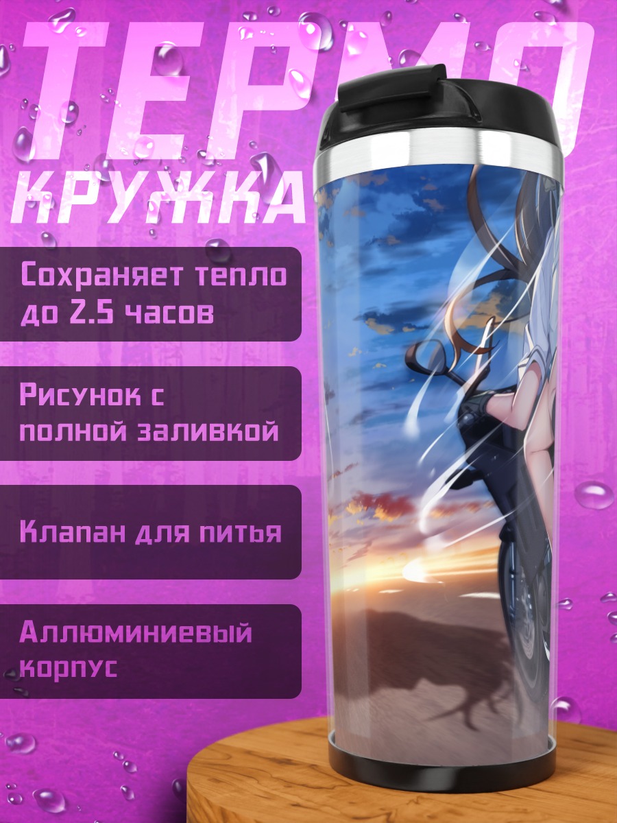 Термокружка Грисайя на мотоциклах