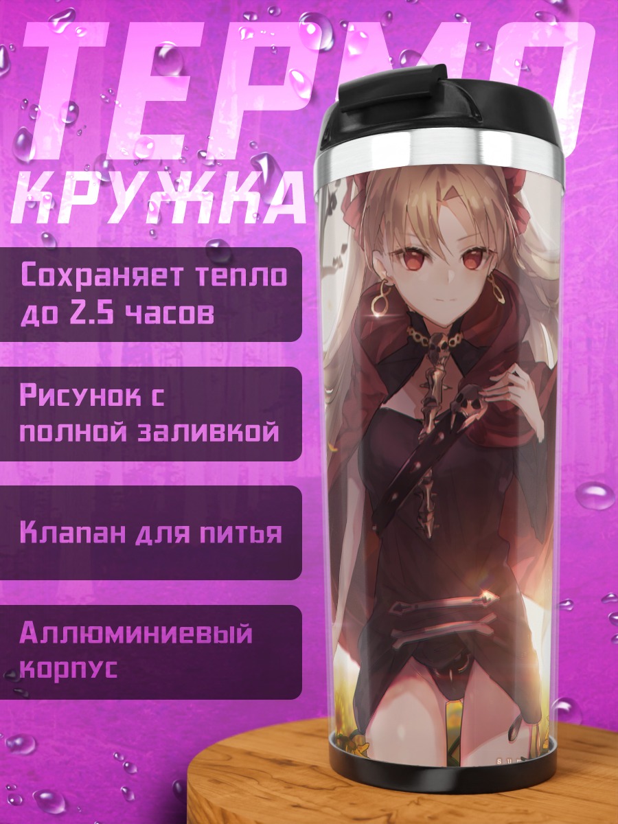 Термокружка Эрешкигаль в подсолнухах
