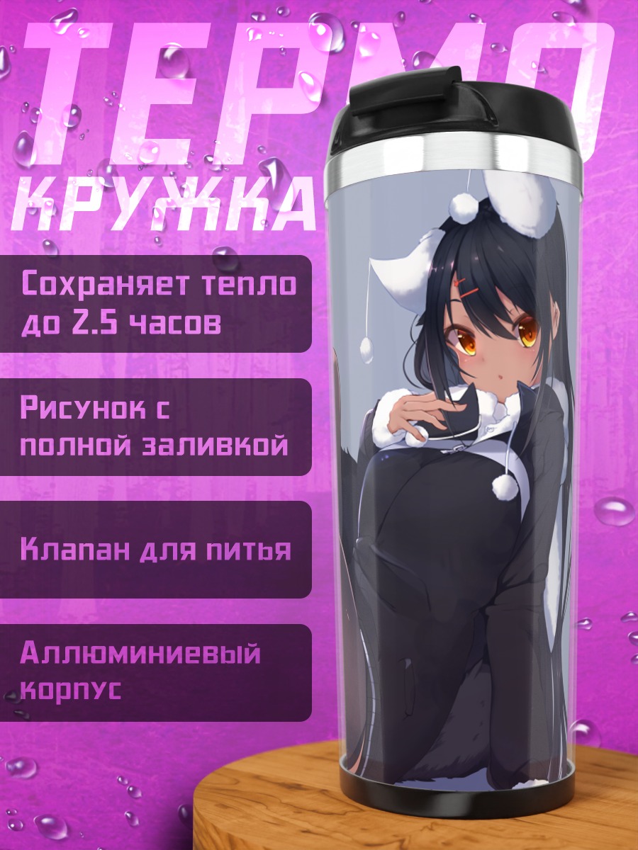 Термокружка Девушка с ушками