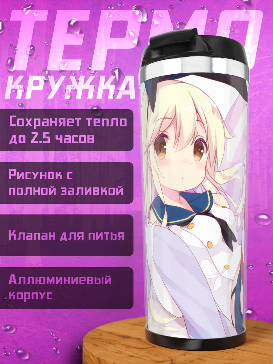Термокружка Шимаказе в полосках