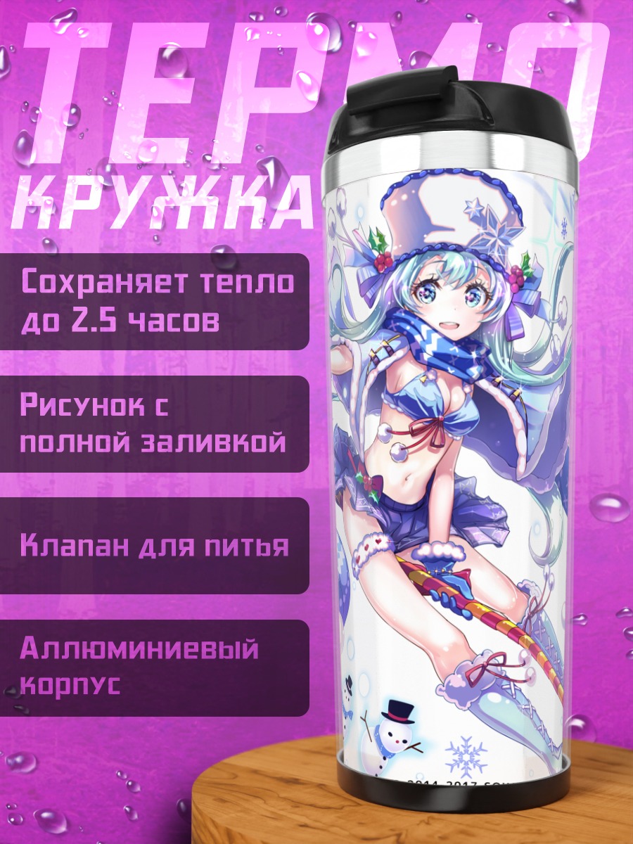 Термокружка Миллион Артур в снегу