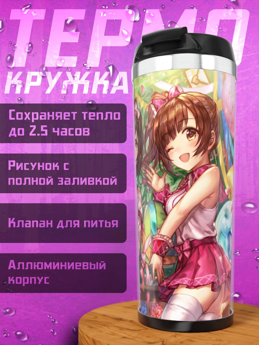 Термокружка Михо Кохината и подруги