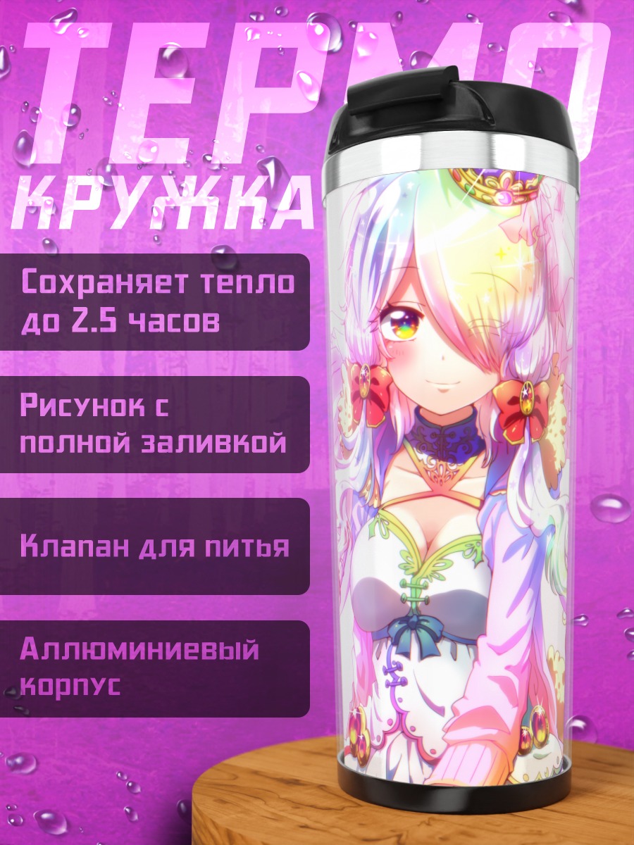 Термокружка Юдзуки Юкари в платье