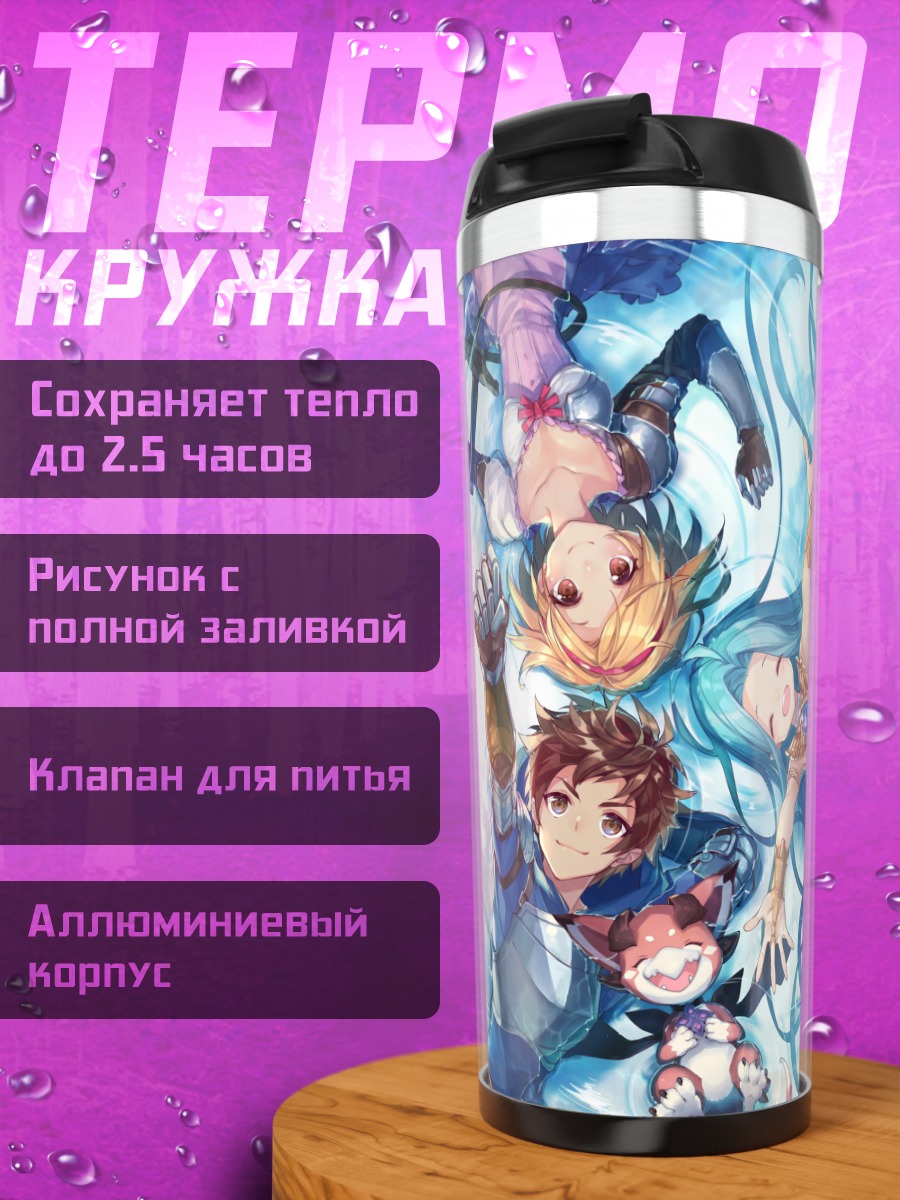 Термокружка Джита и Гран в небесах