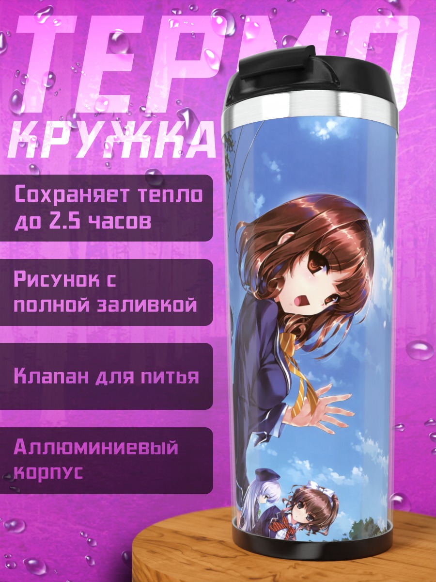Термокружка Юи Фурукава в небе