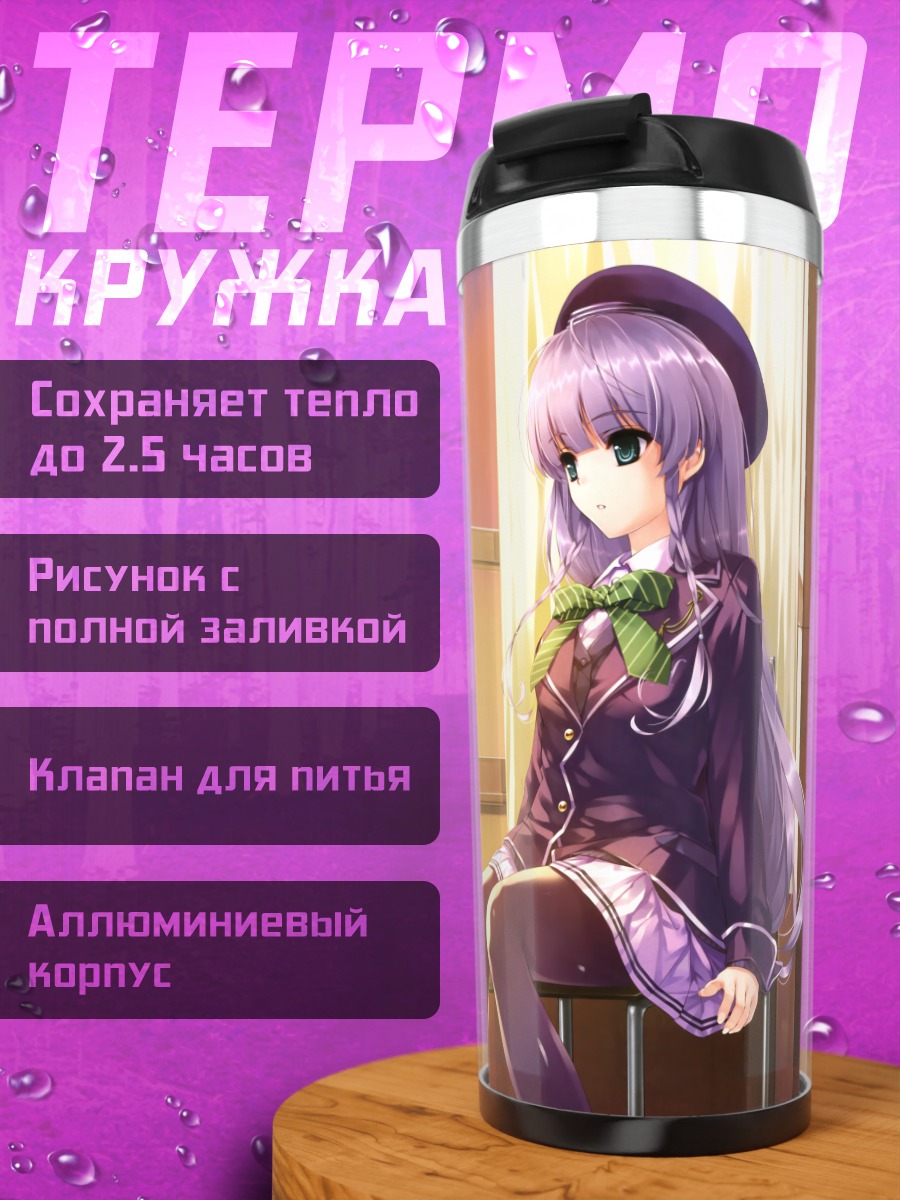 Термокружка Юи Фурукава у окна