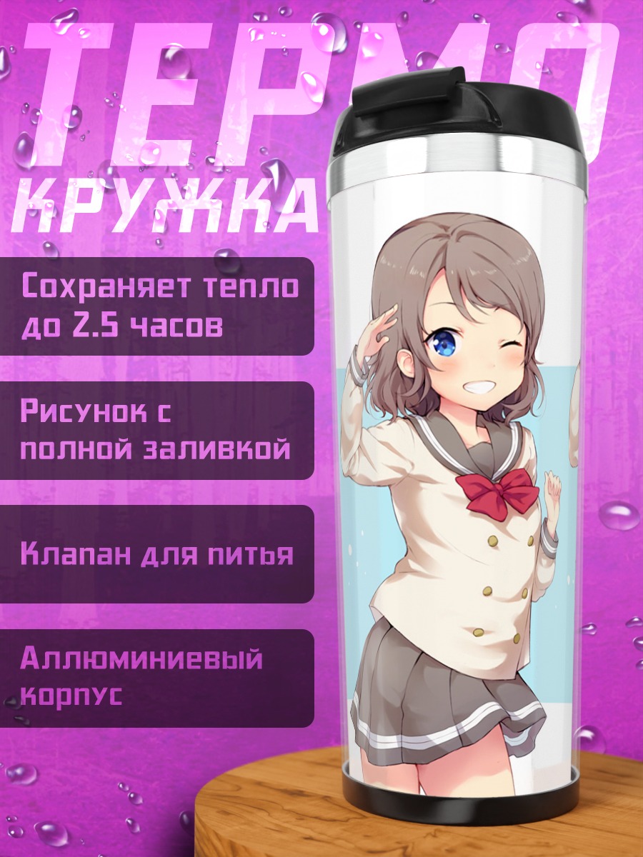 Термокружка Рико Сакураучи и Йо Ватанабе