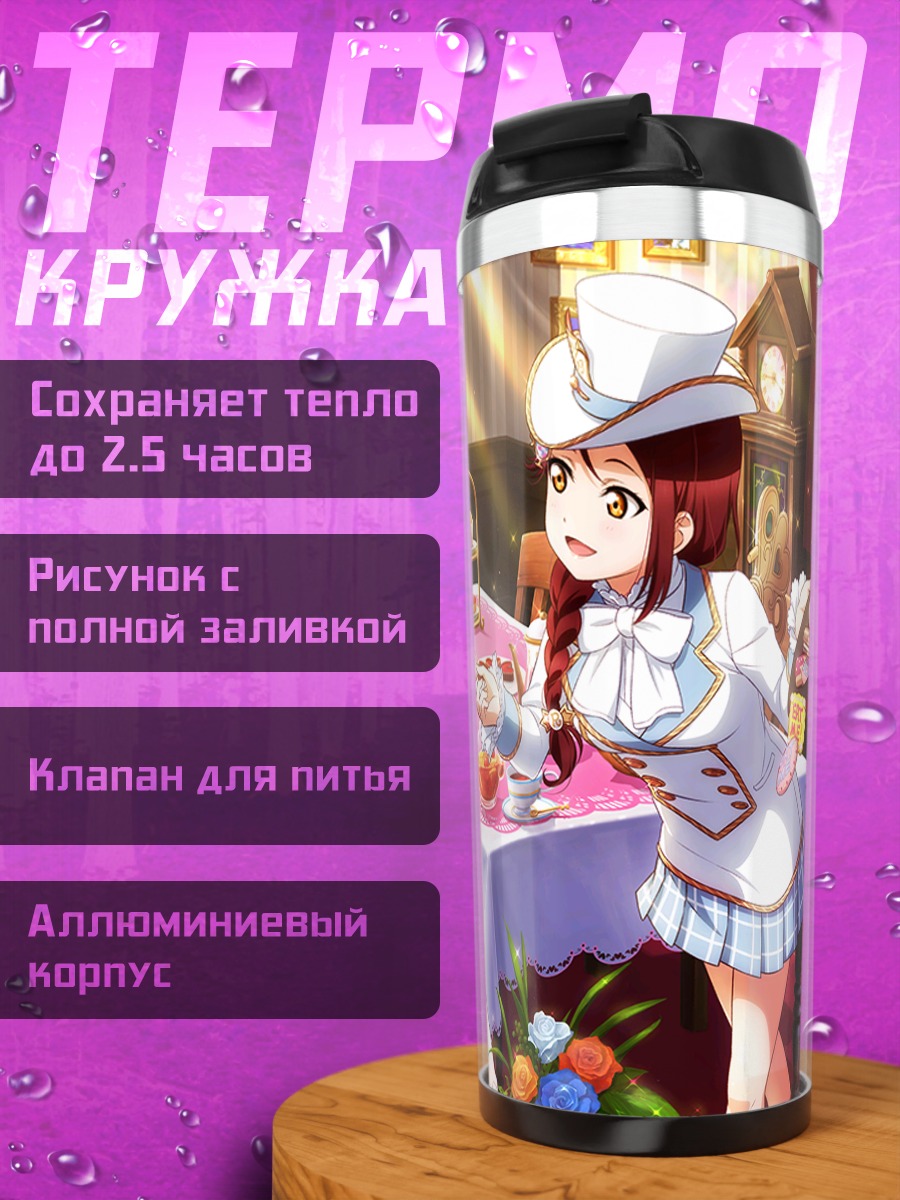 Термокружка Рико Сакураучи в кафе