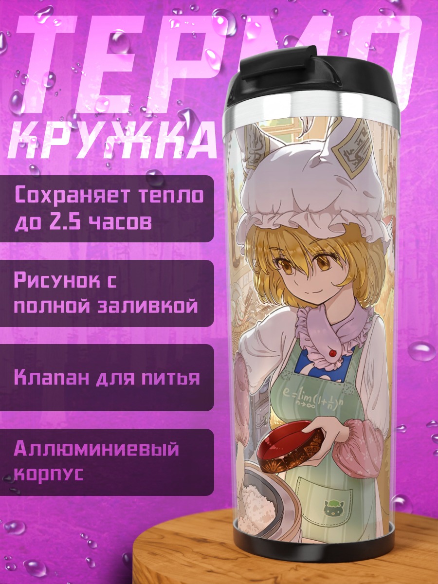 Термокружка Чэнь на кухне