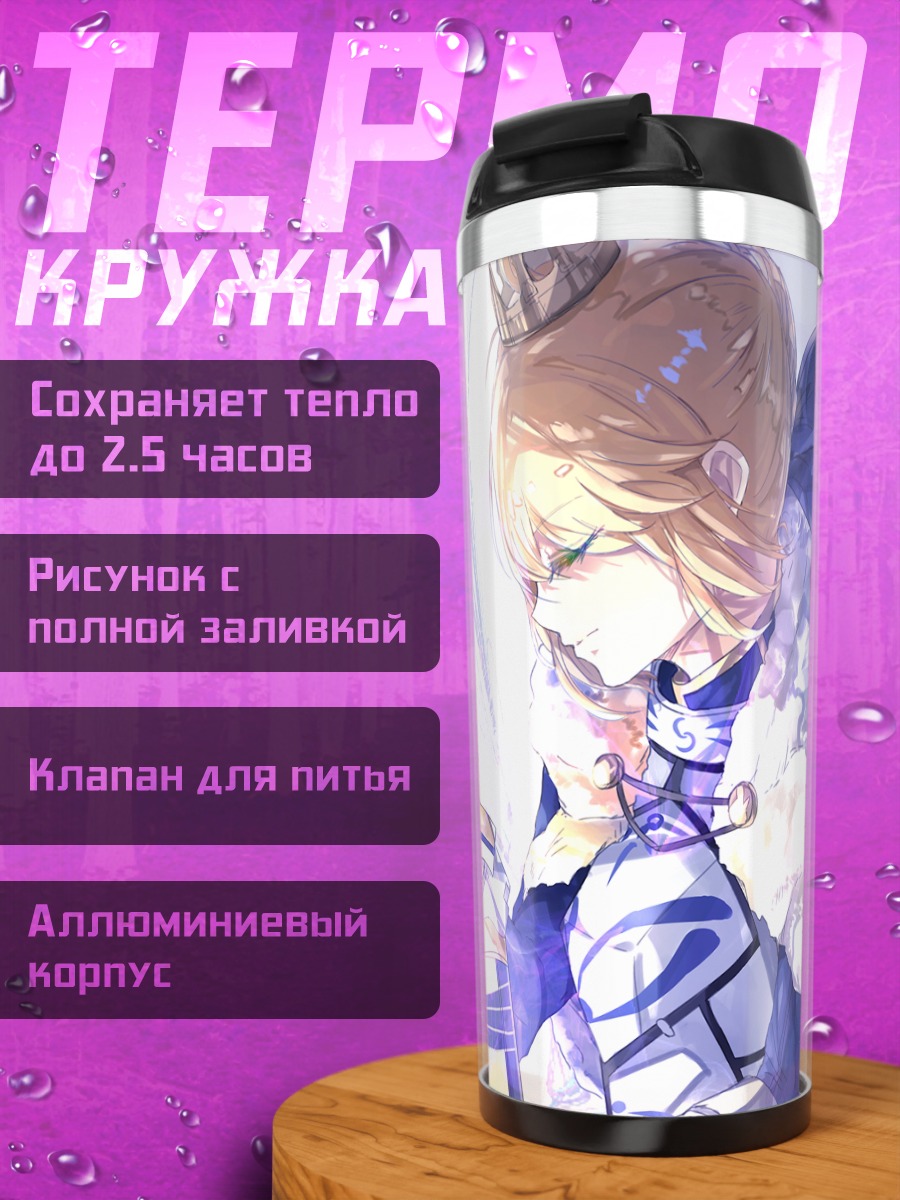 Термокружка Артурия Пендрагон с мечом
