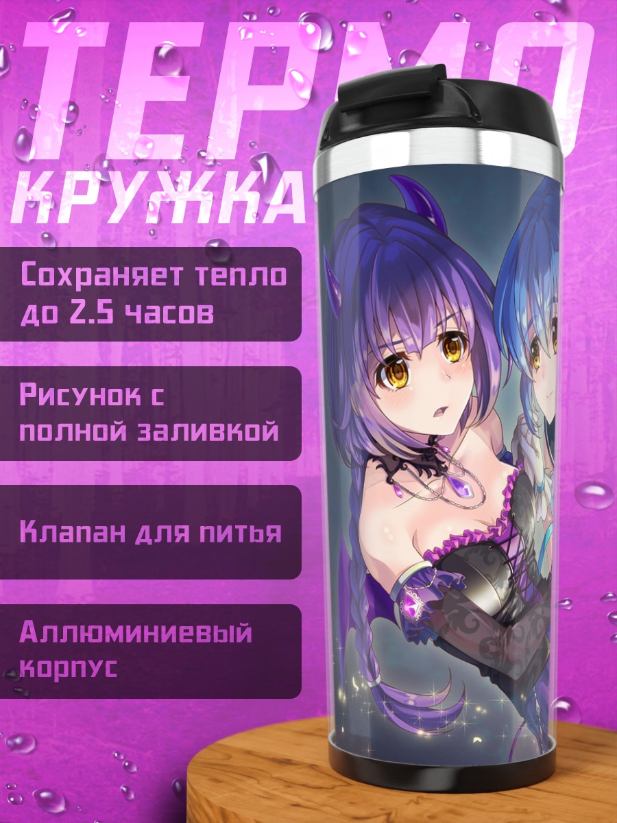 Термокружка Маюми Наканобе и Саё Сакураги