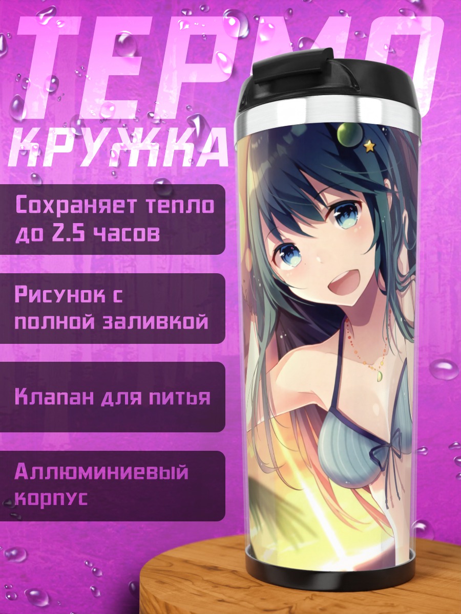Термокружка Мику Хацунэ на пляже