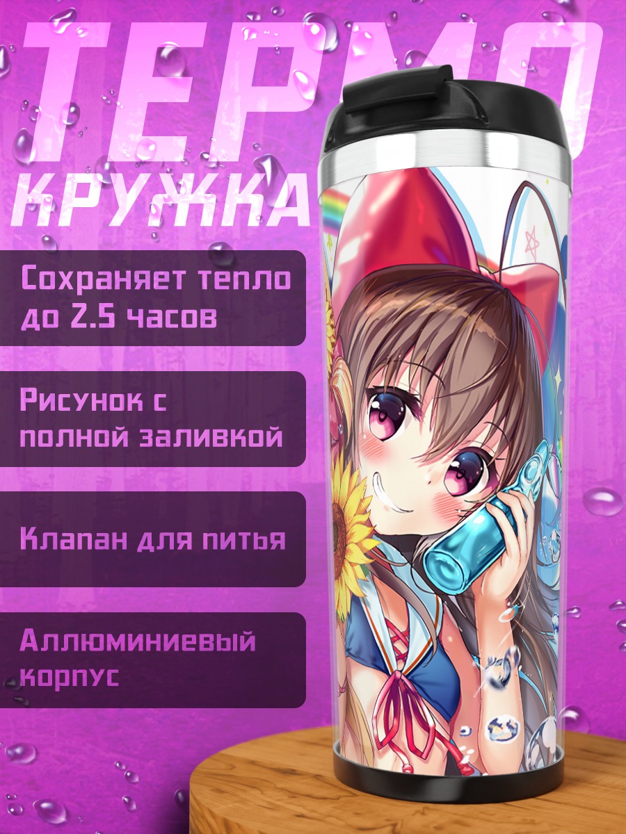 Термокружка Девушки с подсолнухами
