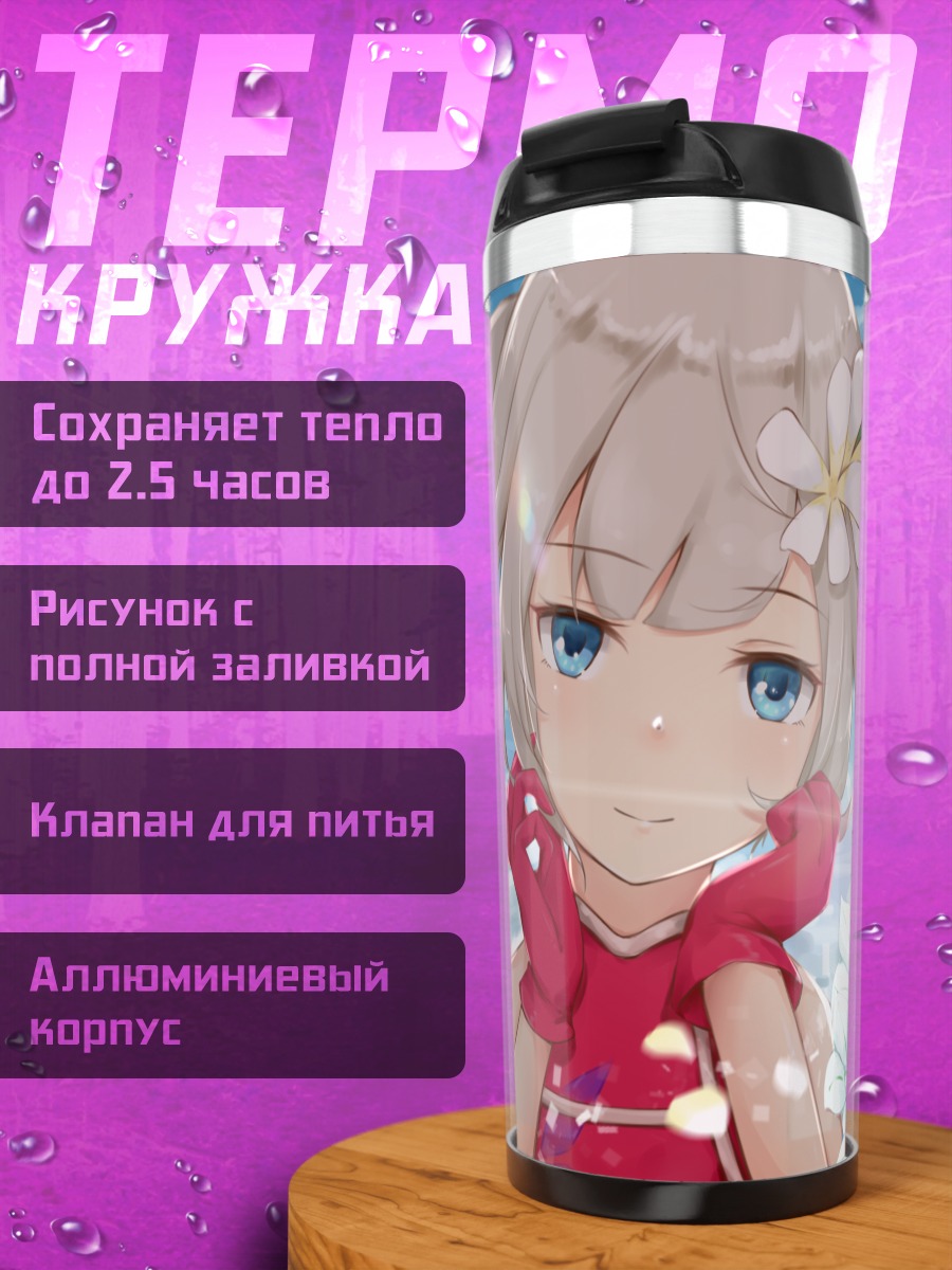 Термокружка Мари Антуанетт в цветах