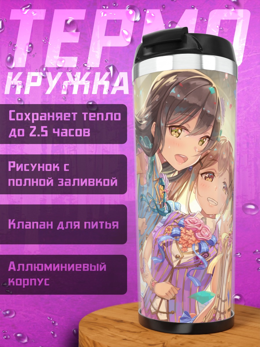 Термокружка Таэ Ханадзоно и подруги