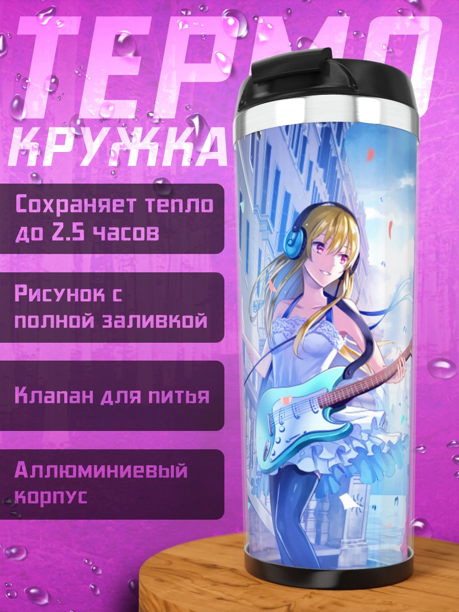 Термокружка Девушка с гитарой