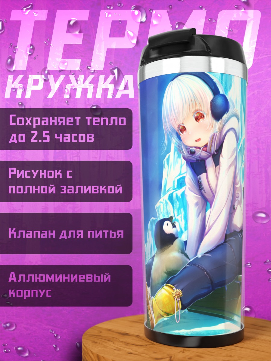 Термокружка Девушка с пингвинами
