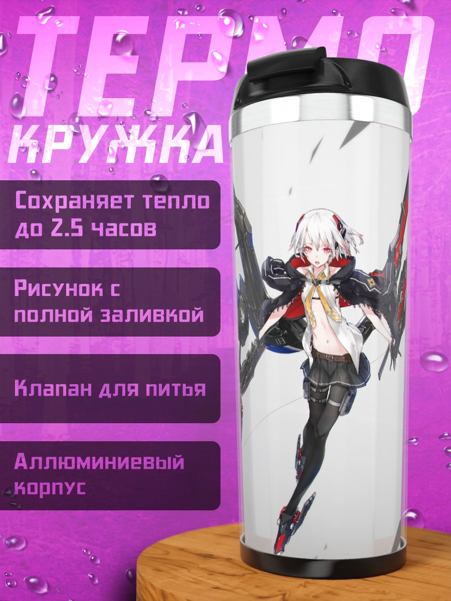 Термокружка Девушки с оружием