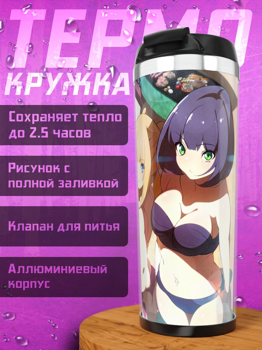 Термокружка Девушки в бикини