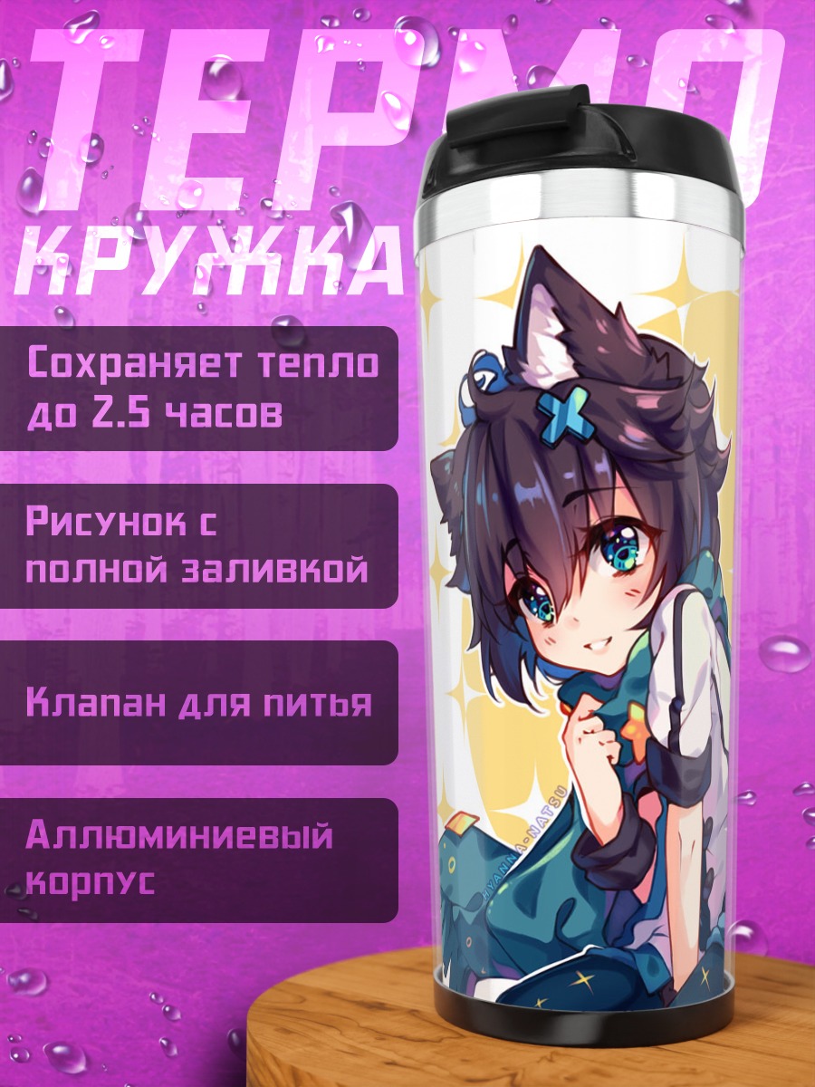 Термокружка Девушка-лисица с хвостом