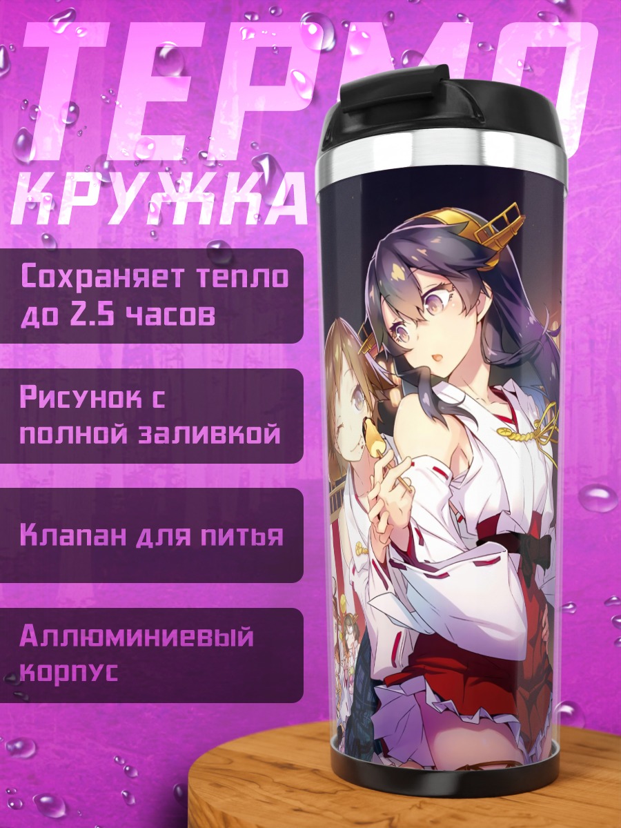Термокружка Харуна и подруги