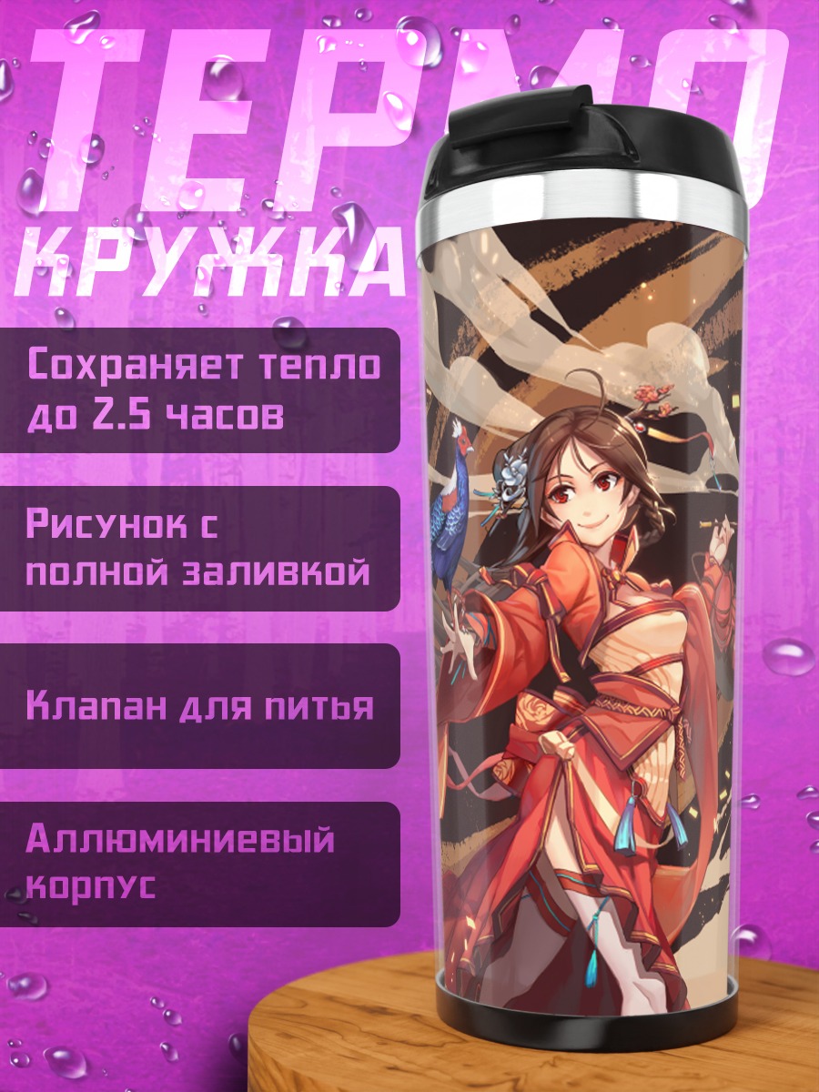 Термокружка Девушка в китайском платье