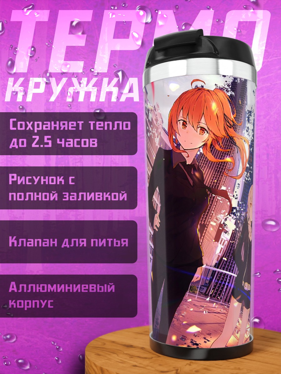 Термокружка Жанна д'Арк в городе