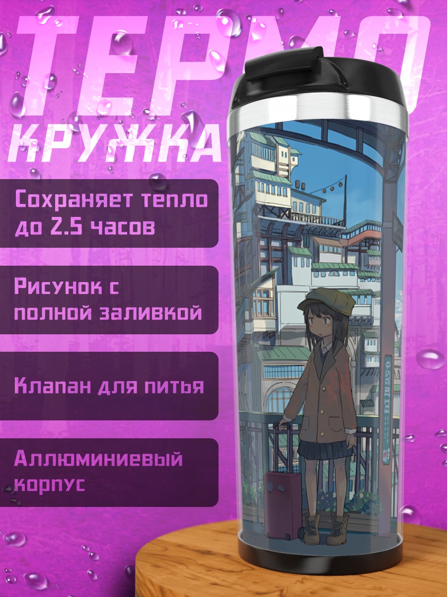 Термокружка Девушка в городе