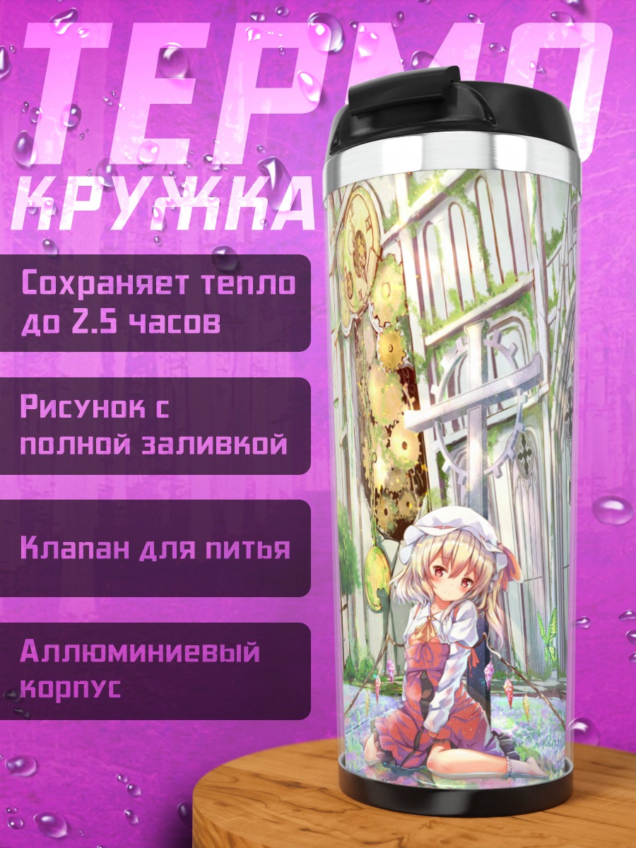 Термокружка Фландр Скарлет в саду
