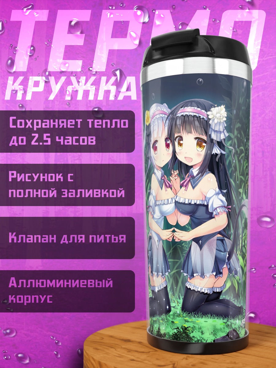 Термокружка Девушки в пузырях