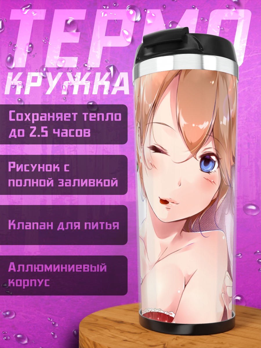 Термокружка Романтичный взгляд