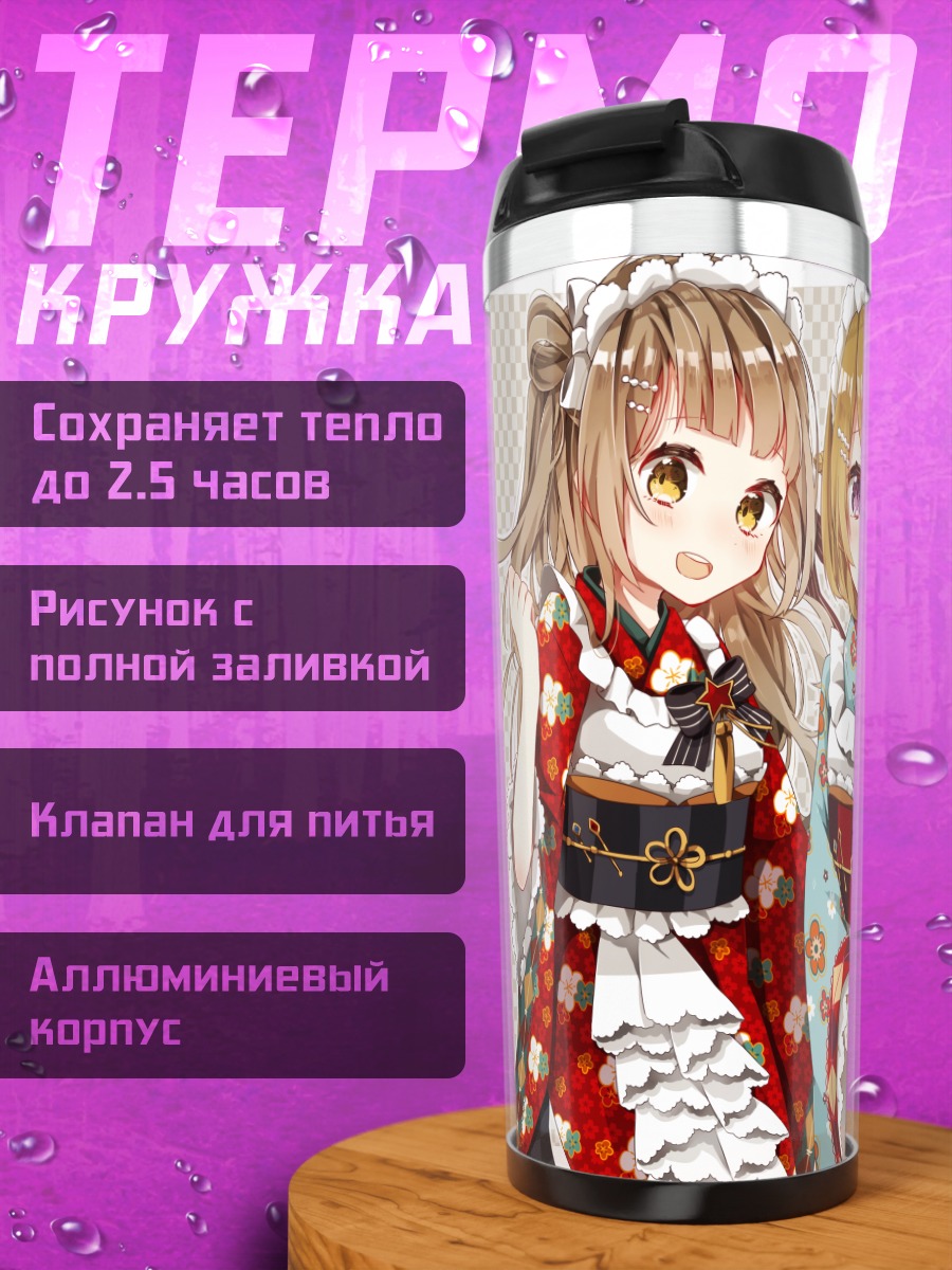 Термокружка Хонока и подруги