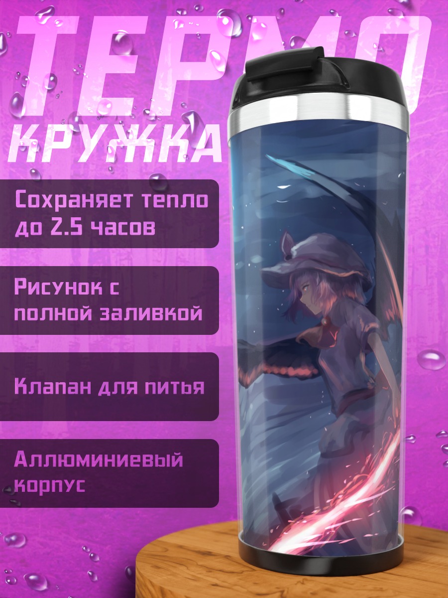 Термокружка Рейму и Ремилия