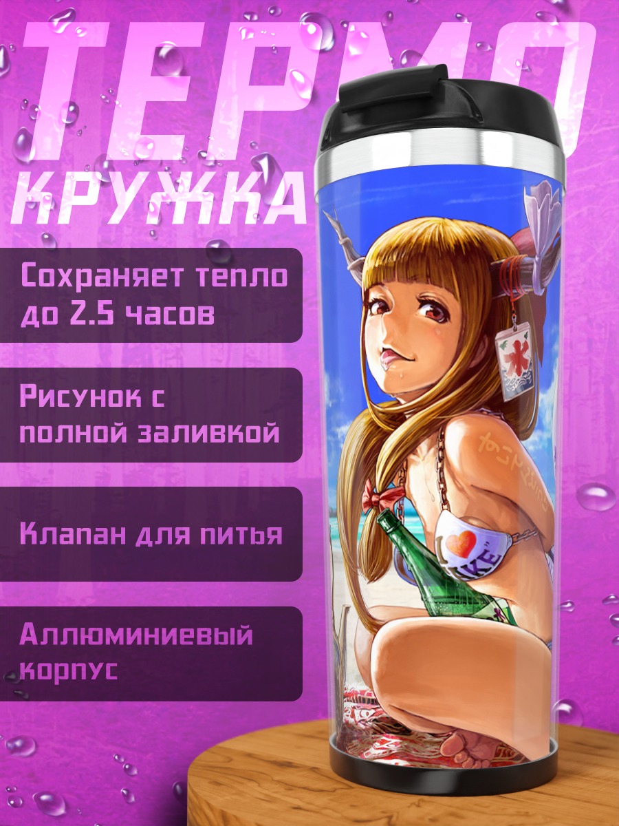 Термокружка Суйка Ибуки на пляже