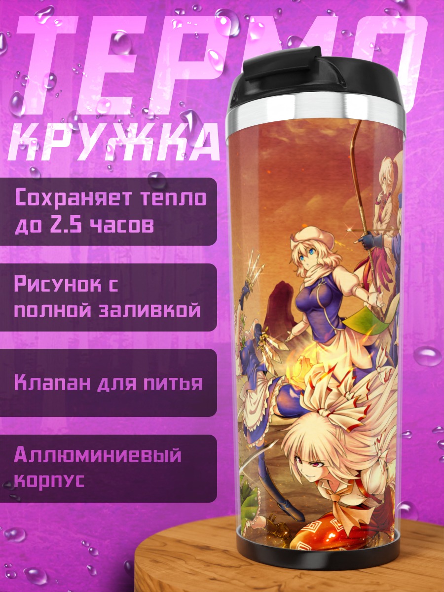 Термокружка Моко Фудзивара и союзницы