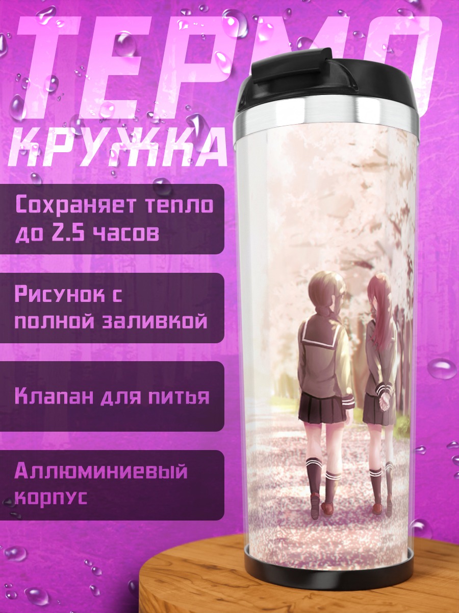 Термокружка Китаками и Оои в сакуре