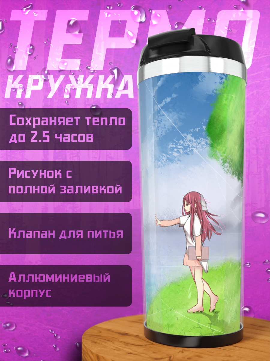 Термокружка Рин в Шелтере