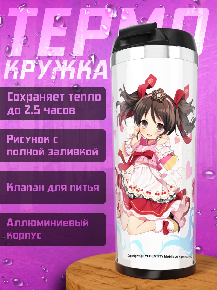 Термокружка Миллион Артур в платье