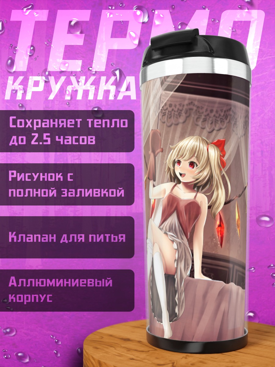 Термокружка Фландр Скарлет в спальне
