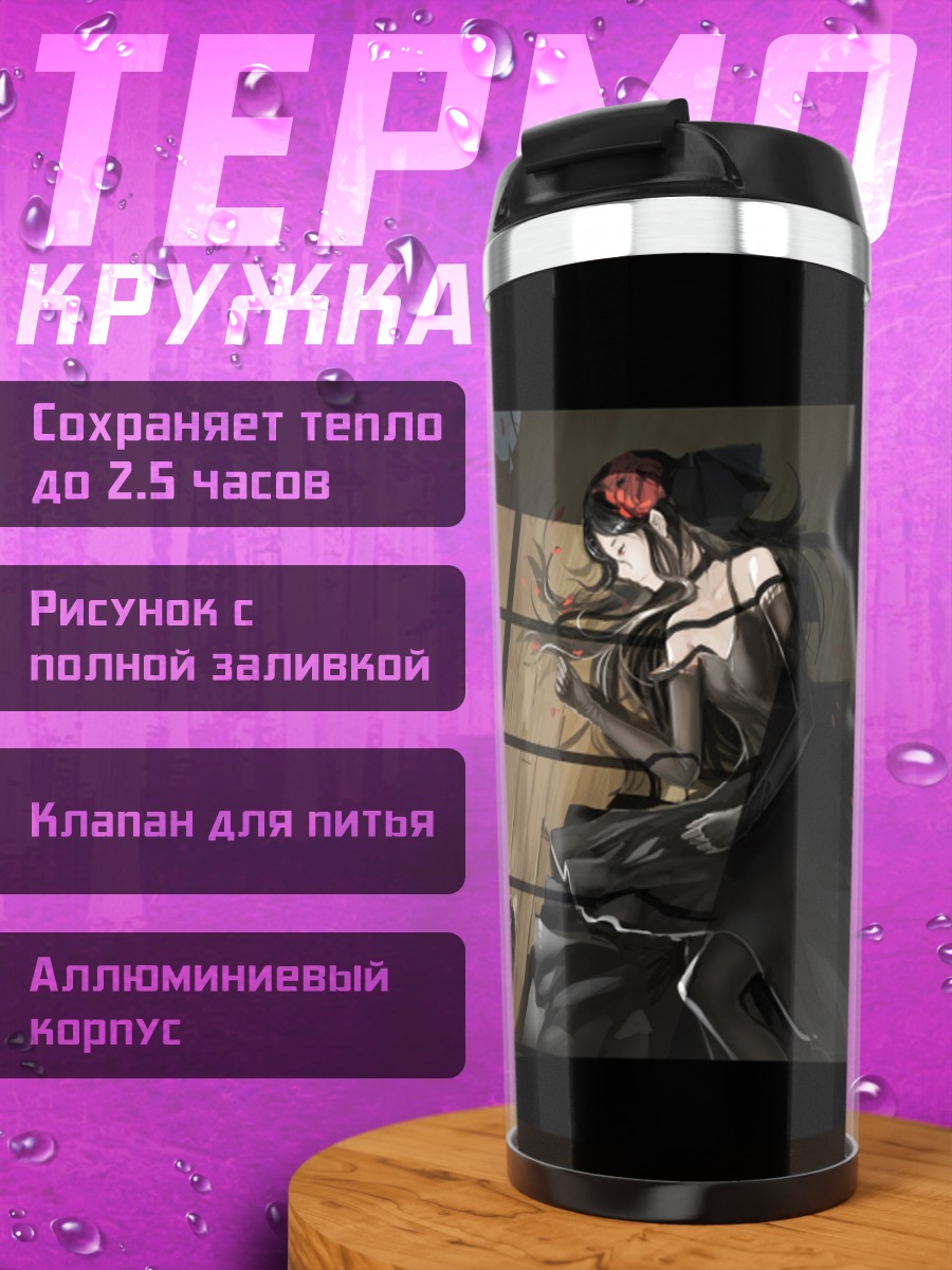 Термокружка Девушка в тенях