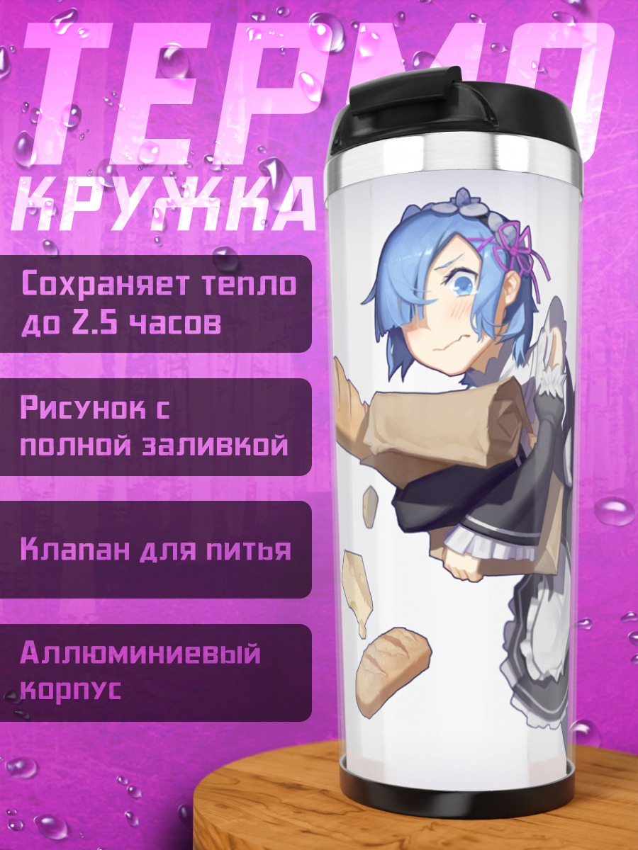 Термокружка Рем с багетом