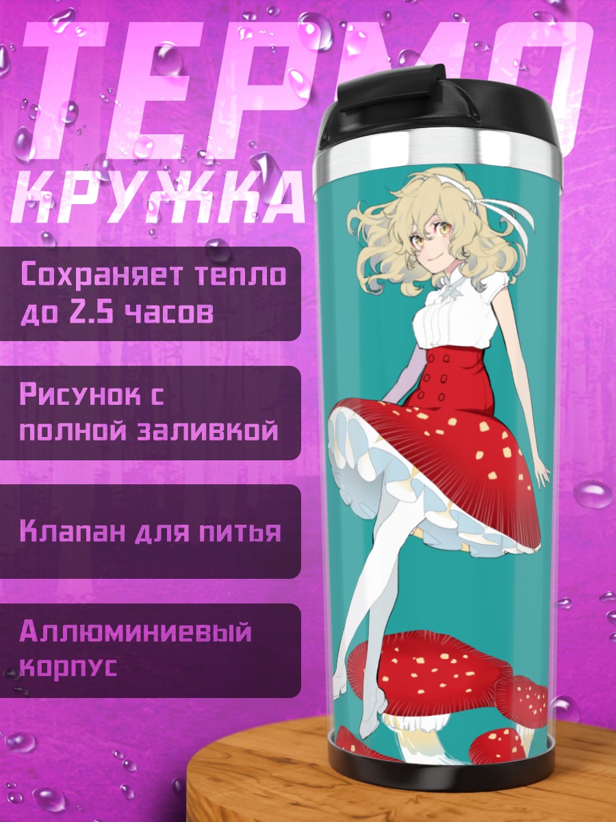 Термокружка Девушки в платьях