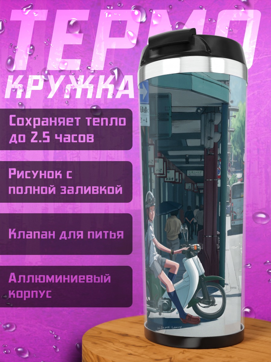 Термокружка Город и храм