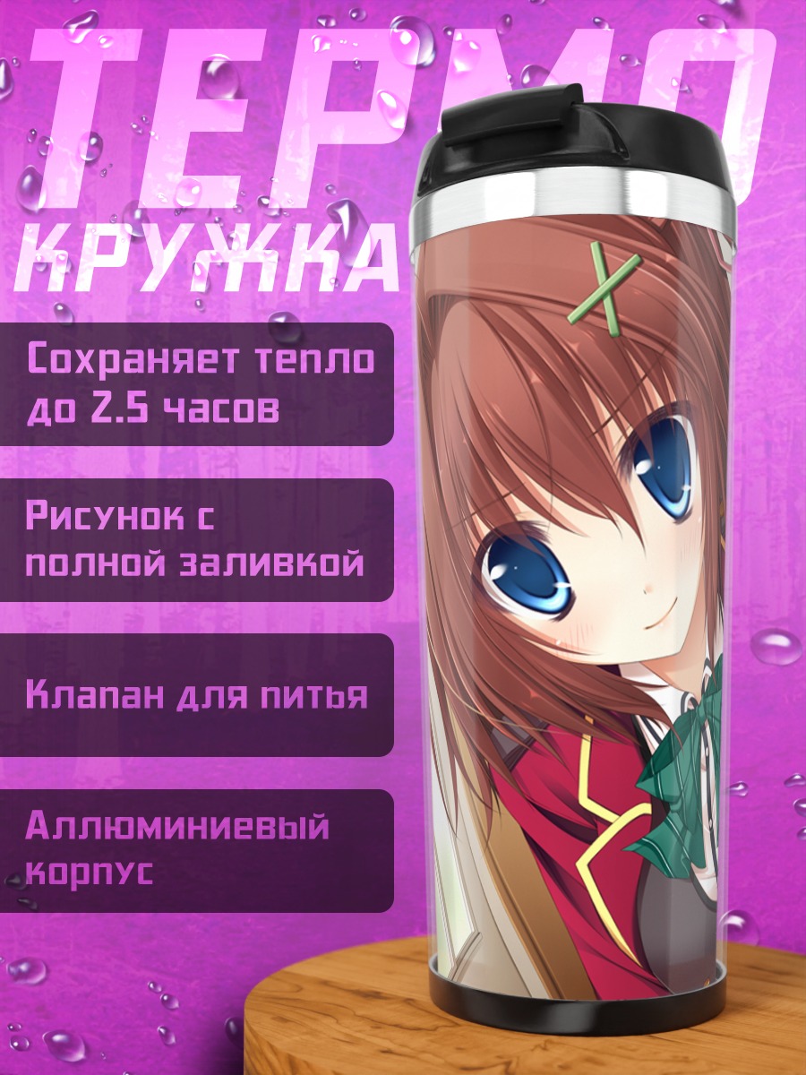 Термокружка Минаги Эномото в классе
