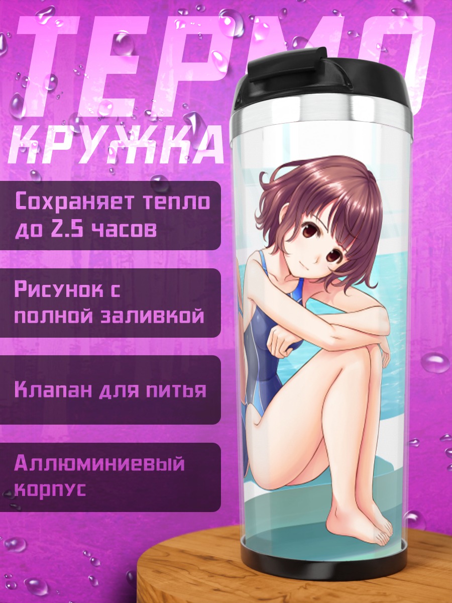 Термокружка Девушки у бассейна